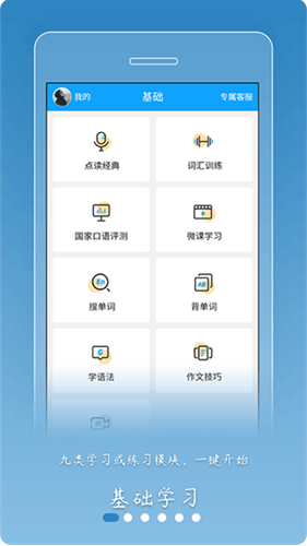 外语通初中版app下载官网_外语通初中版app安卓下载最新版 运行截图1