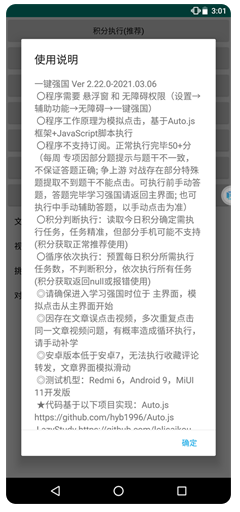 一键强国最新版2023下载安装_一键强国最新官方版安卓下载 运行截图2