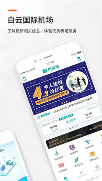广州白云国际机场app手机版下载