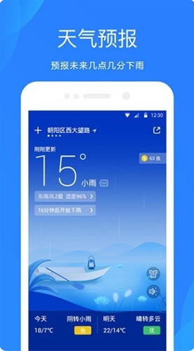 小米天气预报app下载安装最新版_小米天气预报手机版安卓客户端 运行截图2