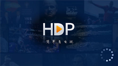 hdp直播手机版下载官网