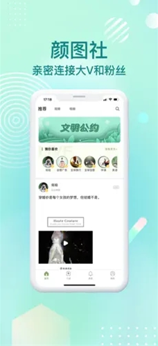 颜图社app官网下载解码版_颜图社app2023安卓最新版 运行截图3