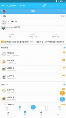 苦力怕论坛手机版官网下载_苦力怕论坛安卓版免费安装 运行截图1