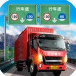 遨游中国卡车模拟器 无限金币版v1.10.38
