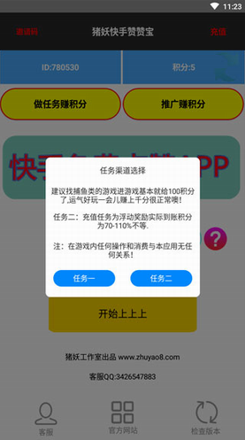 快手赞赞宝app下载破解版安装最新版本_快手赞赞宝app2023安卓版下载 运行截图2