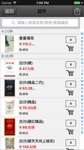 上海卷烟销售网手机版下载安卓版
