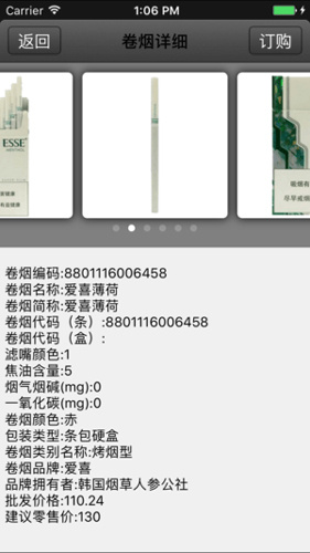 上海卷烟销售网官网app下载