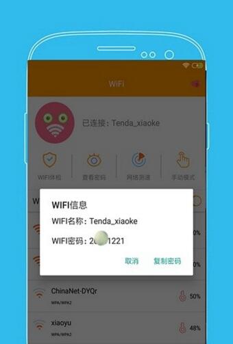wifi密码显示器手机2023下载_wifi密码显示器免费版下载安装v6.4 运行截图2
