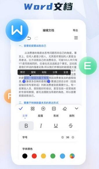 word文档免费版下载_word文档手机版安卓下载安装v1.8.3 运行截图2