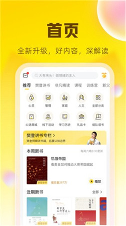 樊登读书app免费下载安装