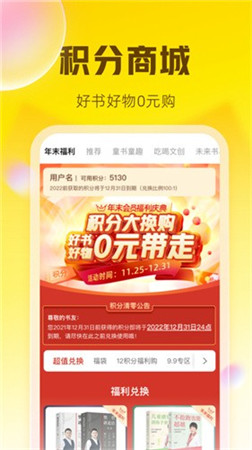 樊登读书会免费听书app2023最新版