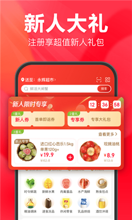 永辉生活超市app官网下载