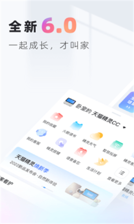 天猫精灵app官方下载安卓版