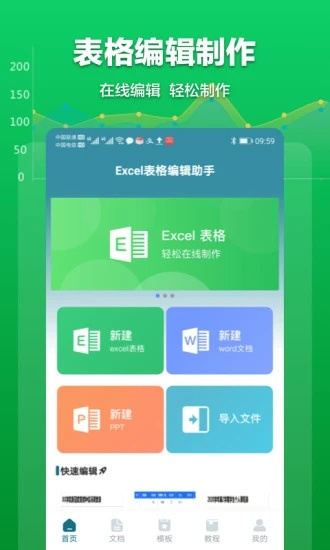 excel表格安卓版最新下载_excel表格手机版下载v1.7.0 运行截图3