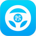 苏驾学车app v1.1.0 最新版