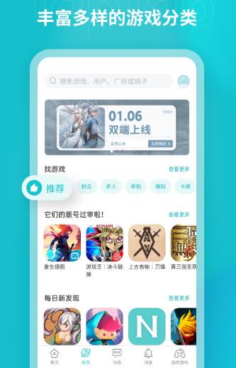 TapTap安卓版手机下载_TapTap官方版2023下载v3.3.9 运行截图3