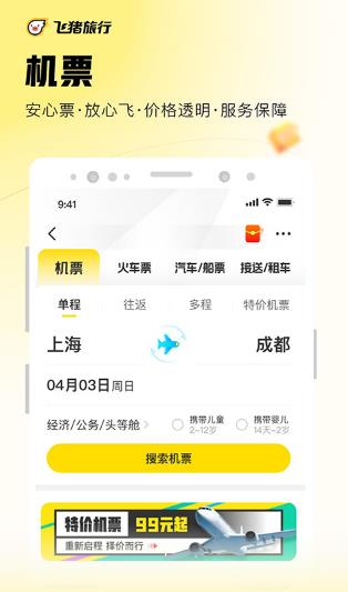 飞猪旅行手机版免费下载_飞猪旅行官方版最新下载v9.9.47 运行截图2