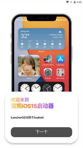 iLauncher安卓版免费下载_iLauncher中文版最新下载安装v3.6.0.6 运行截图1