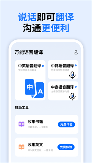 万能语音翻译安卓版免费下载_万能语音翻译手机版最新下载安装v1.1.0.0 运行截图3