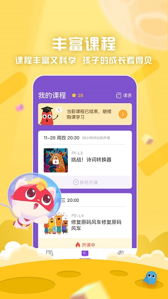 探月少儿编程app下载安装_探月少儿编程app最新版安卓下载 运行截图3