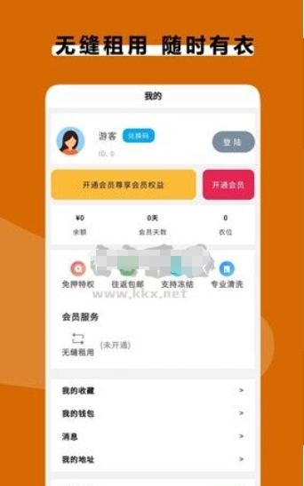 衣点租app官方安卓版下载_衣点租2024最新版 v2.0.15安卓版 运行截图3